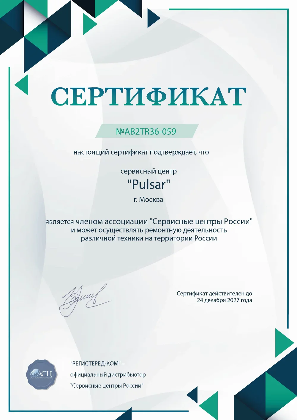 mur.fix-pulsar.ru Сертификат квалификации сервисного центра по ремонту техники Pulsar